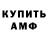 Amphetamine Розовый MrPenat :D