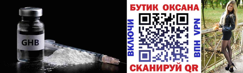 Бутират Butirat  Таштагол 