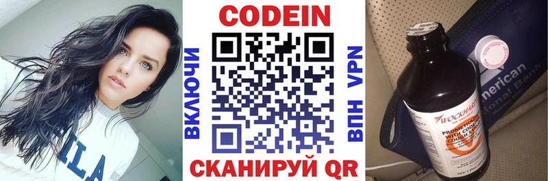 Codein напиток Lean (лин) Таштагол